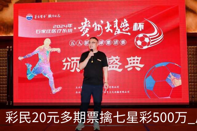 彩民20元多期票擒七星彩500万 周边彩友沾喜气